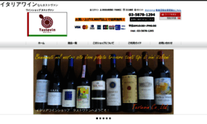 Vino-tastevin.co.jp thumbnail