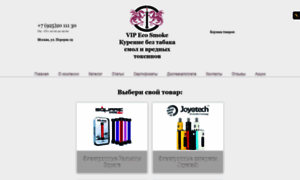 Vip-ecosmoke.ru thumbnail