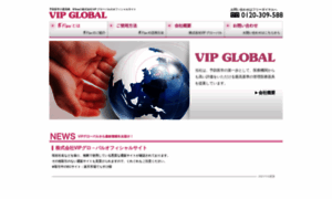 Vip-global.co.jp thumbnail