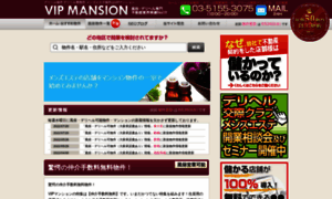 Vip-mansion.jp thumbnail