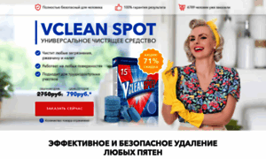 Vip-vcleanspot.special-sales.com thumbnail