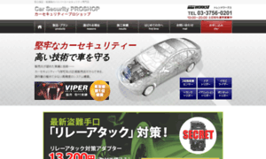 Viper-security.jp thumbnail