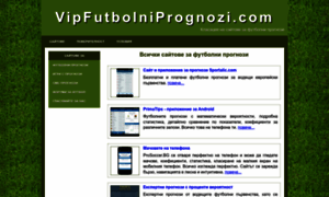 Vipfutbolniprognozi.com thumbnail