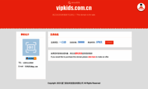 Vipkids.com.cn thumbnail