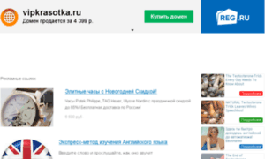 Vipkrasotka.ru thumbnail