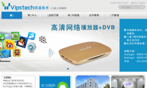 Vipstech.com.cn thumbnail