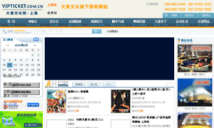 Vipticket.com.cn thumbnail