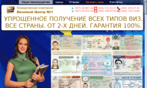 Visa-centr-1.com.ua thumbnail