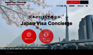 Visa-immigration-japan.com thumbnail