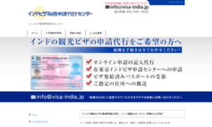 Visa-india.jp thumbnail