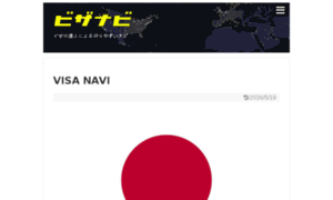 Visa-navi.net thumbnail