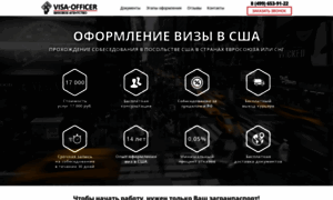 Visa-officer.ru thumbnail