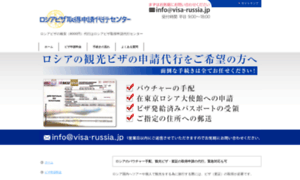 Visa-russia.jp thumbnail