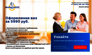 Visa-vardikos.ru thumbnail