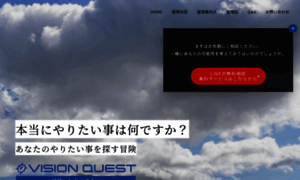 Vision-quest.co.jp thumbnail