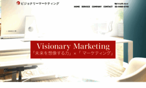 Visionary-marketing.jp thumbnail
