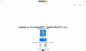 Visioniptv-turkish-world-tv.apkgold.ae thumbnail