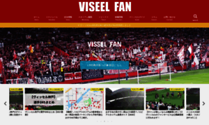 Vissel-fan.com thumbnail