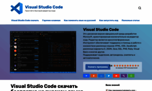Visualstudiocode1.ru thumbnail
