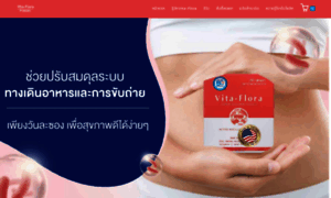 Vitaflorathailand.com thumbnail