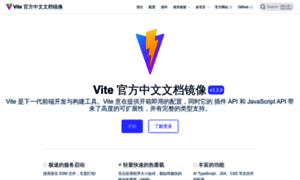 Vitejs.bootcss.com thumbnail
