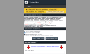 Viziter24.ru thumbnail