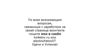 Vk-money.ko4etov.ru thumbnail