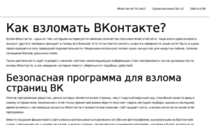 Vkontakte-vzlomat.com thumbnail