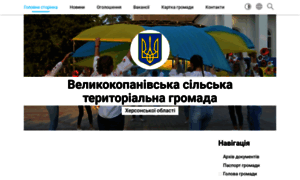 Vkopanivska-gromada.gov.ua thumbnail