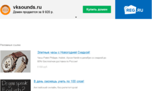 Vksounds.ru thumbnail