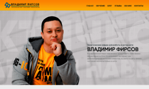 Vladimir-firsov.ru thumbnail