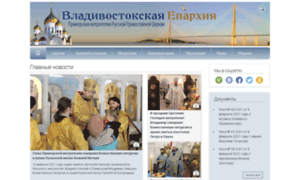 Vladivostok.eparhia.ru thumbnail