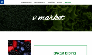 Vmarket.co.il thumbnail