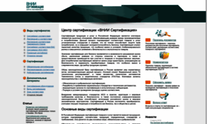 Vnii-certification.ru thumbnail