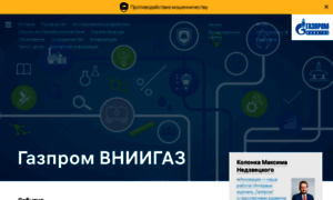 Vniigaz.gazprom.ru thumbnail