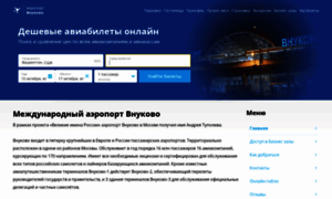 Vnukovo.aeroport.website thumbnail