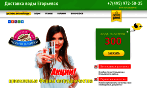 Voda-egoryevsk.dostavka24.su thumbnail