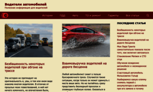 Voditeliauto.ru thumbnail