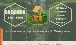 Vodokop77.ru thumbnail