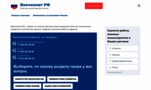 Voenkomat-rf.ru thumbnail