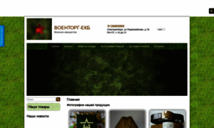 Voentorg-ekb.umi.ru thumbnail