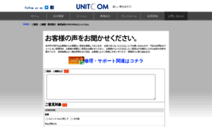 Voice.unitcom.co.jp thumbnail