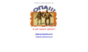 Voicecards.io.ua thumbnail