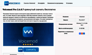 Voicemod.ru thumbnail