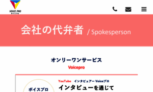 Voicepro-nagoya.com thumbnail