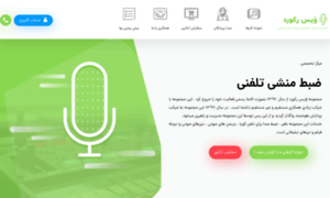 Voicerecord.ir thumbnail