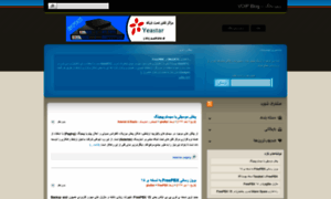 Voip-blog.ir thumbnail