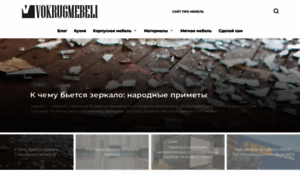 Vokrugmebeli.ru thumbnail