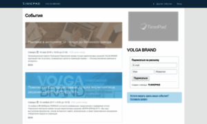 Volga-brand.timepad.ru thumbnail