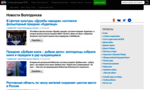 Volgodonsk-media.ru thumbnail